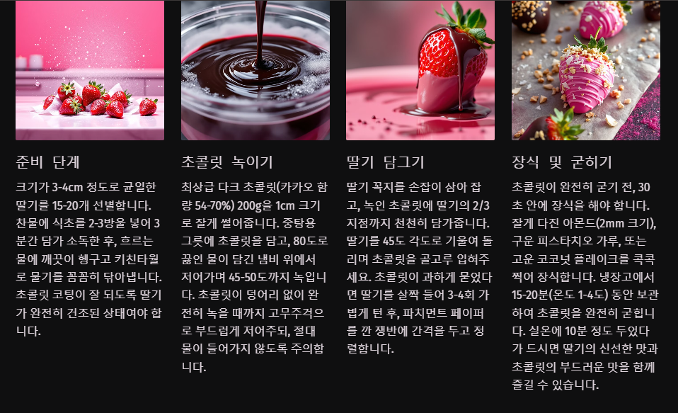 딸기퐁당 초콜릿 만들기