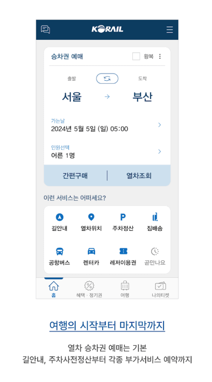 강촌역 ITX-청춘 열차 시간표, 실시간 열차 현황 보기, 승차권 예매