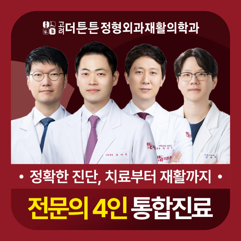 서초구 방배3동 정형외과 유명하고 잘하는 곳 추천 TOP 5