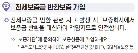 전세-계약-전세-보증-금-반환-보증-가입-하기