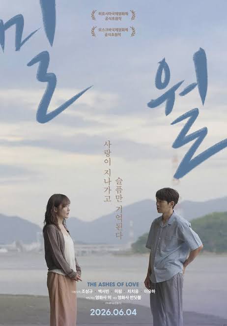 영화 <밀월> 포스터