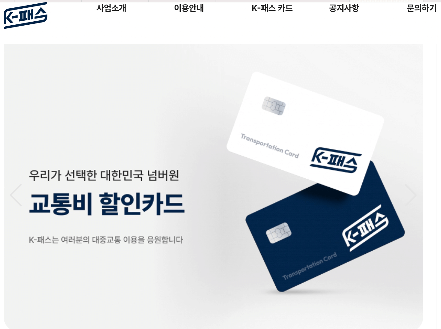 k패스-홈페이지