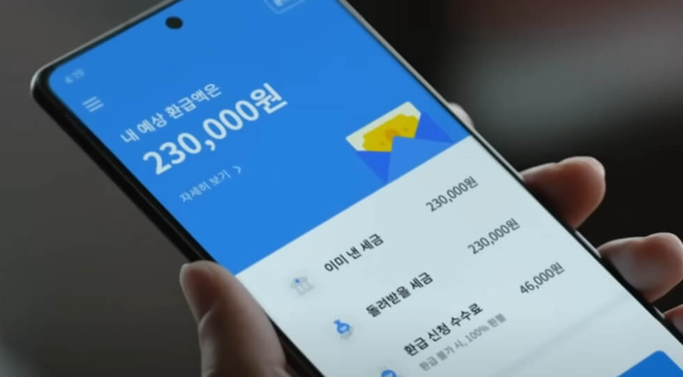 모바일 위택스 환급 조회 화면