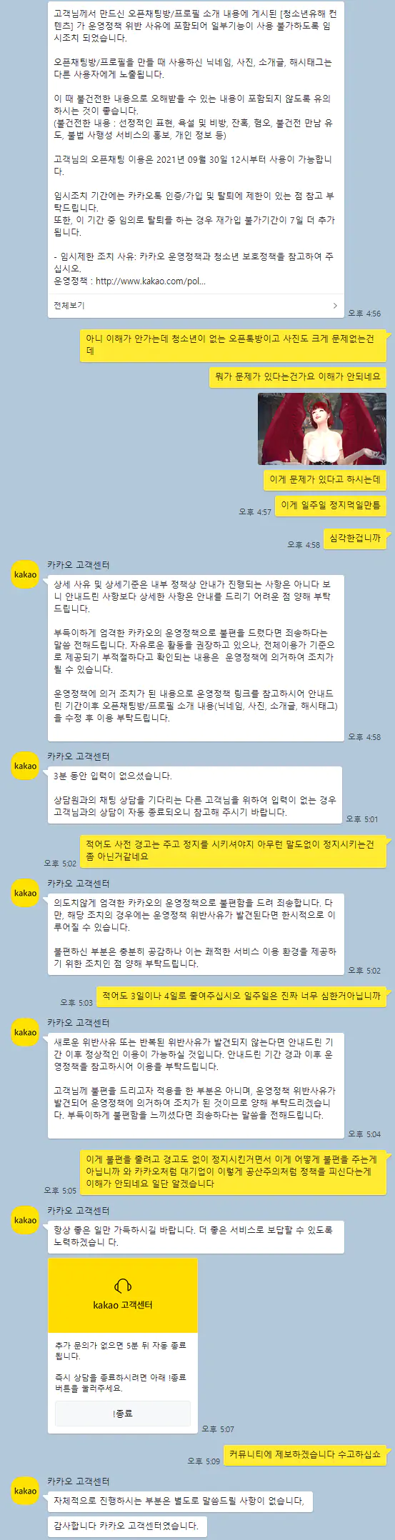 카카오톡 오픈채팅 프로필 사진에 마영전 캐릭터가 야하면 정지