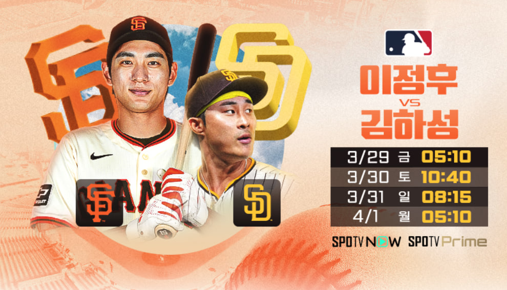 2024 메이저리그 MLB 생중계 무료보기 정규시즌(3월 29일~4월 1일)