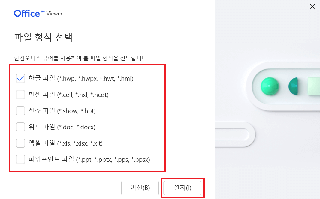 한글뷰어 다운로드 및 설치방법