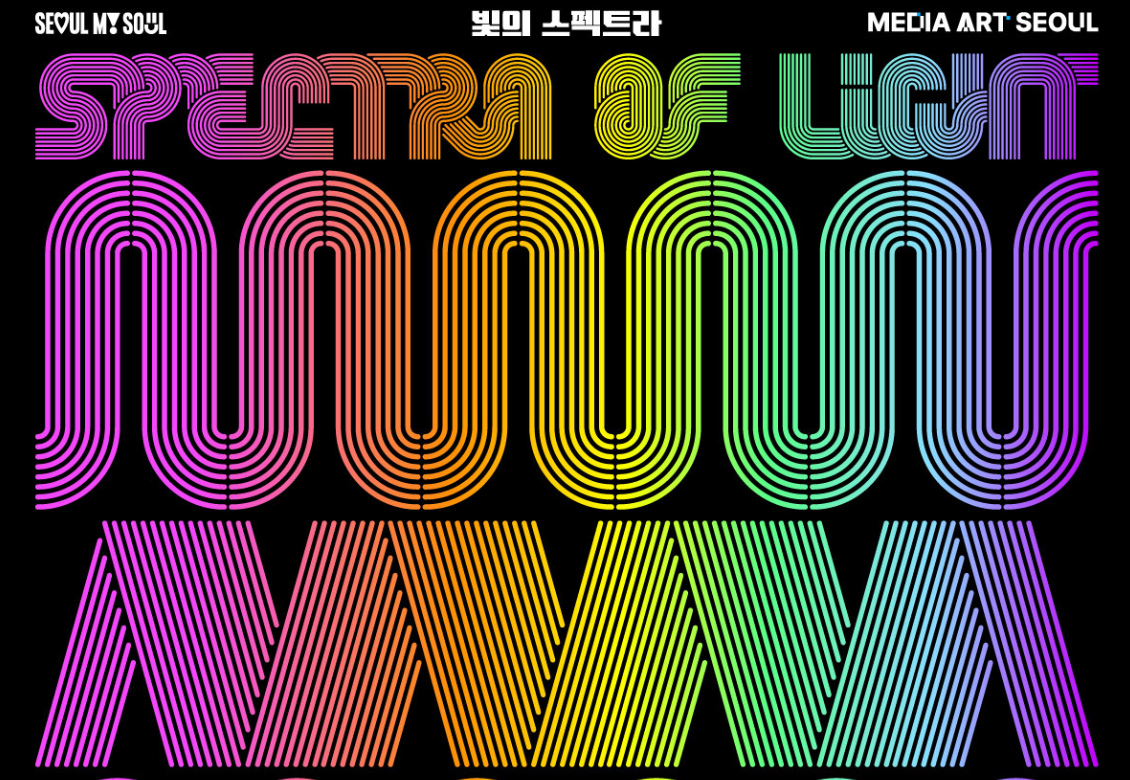 2025 서울라이트 뚝섬 빛섬축제｜무료 관람존 &amp; 참여 프로그램 안내