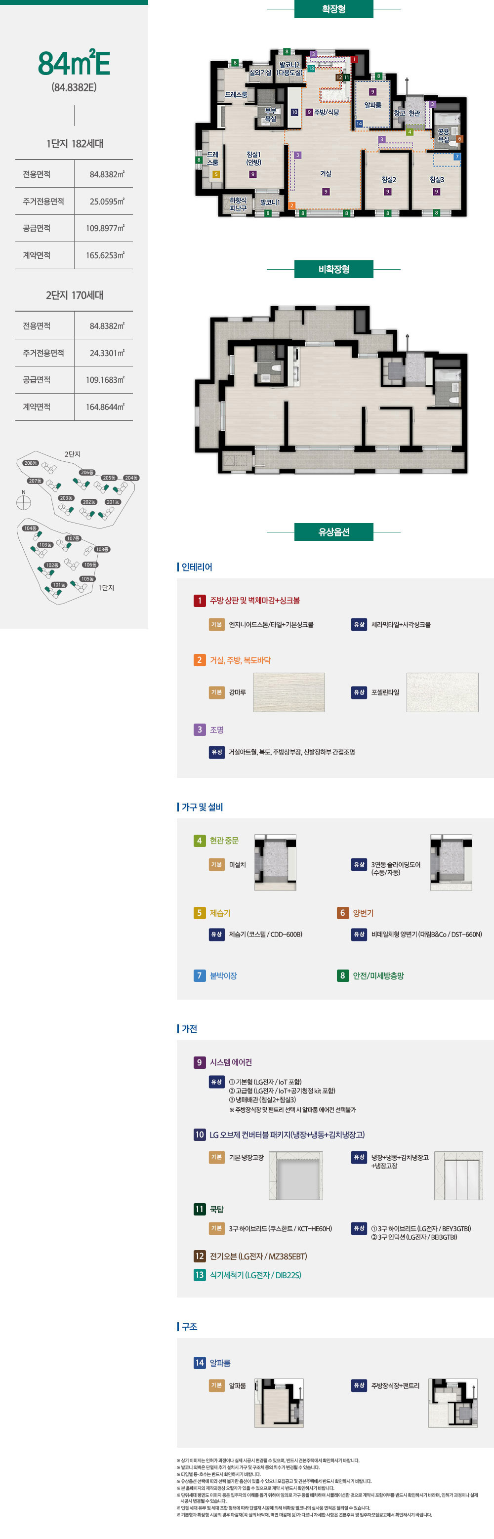 한화 포레나 대전 월평공원 1/2 단지 - 84E 평면도