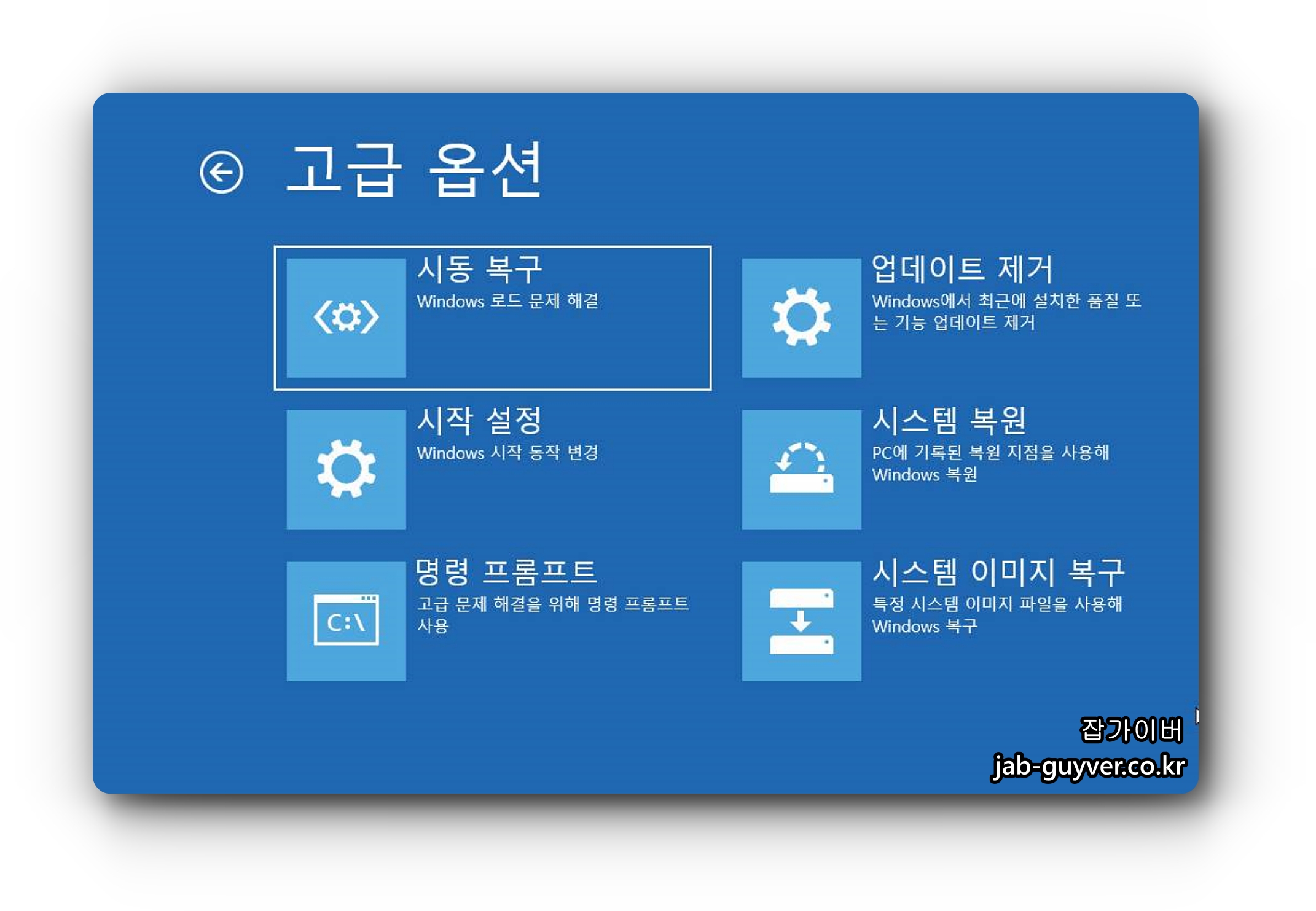 복구모드에서 시스템 복원(복구 지점)으로 되돌리는 메뉴 화면