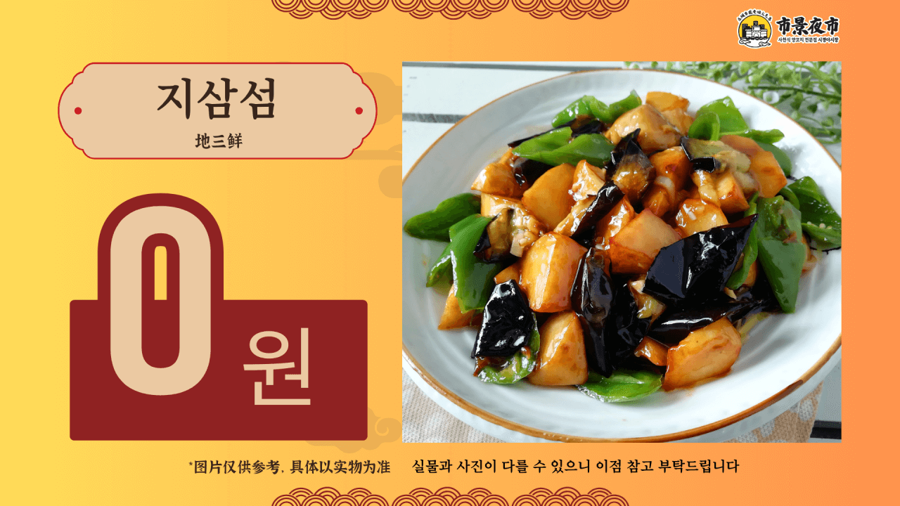 오늘N 퇴근후N 서울 영등포 대림동 가성비 중식 맛집 양꼬치 500원 볶음요리 0원 중식포차 시경야시장