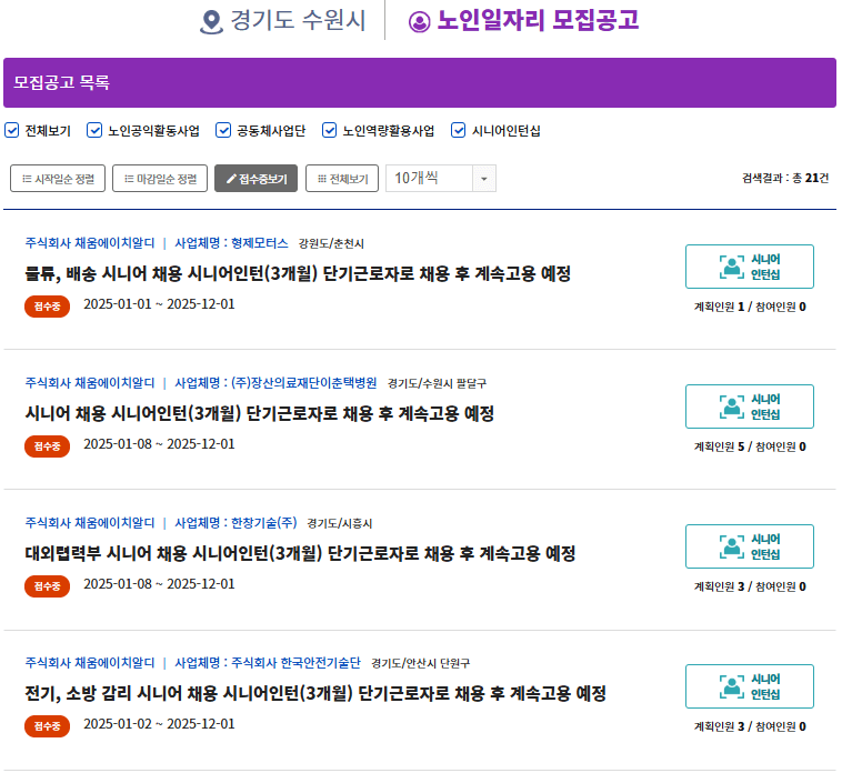 노인일자리 여기