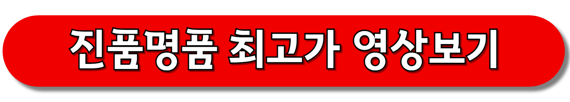 진품명품-최고가-영상보기