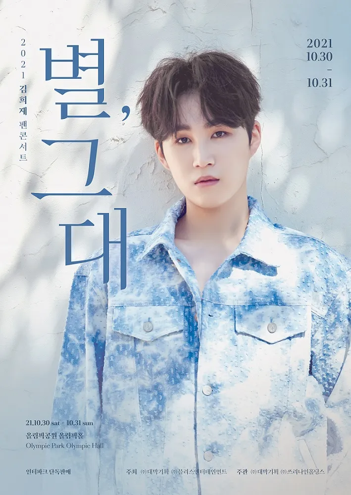 김희재 콘서트 일정 부산 서울 예매 할인 꿀팁_5