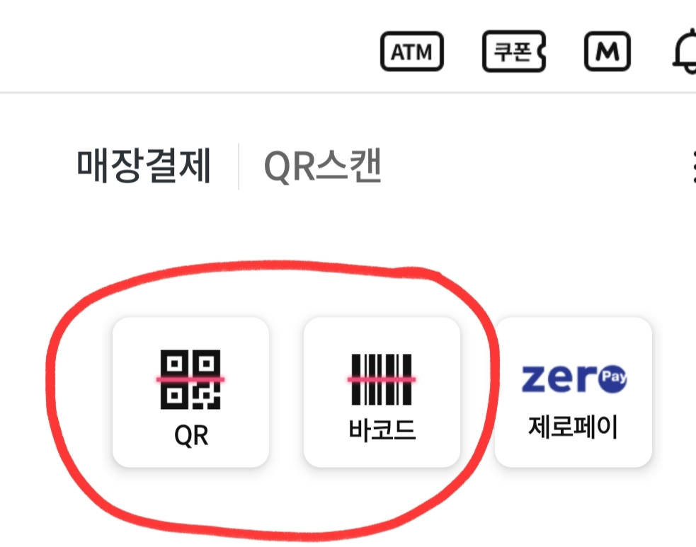 제로페이 사용법 가맹점 찾기