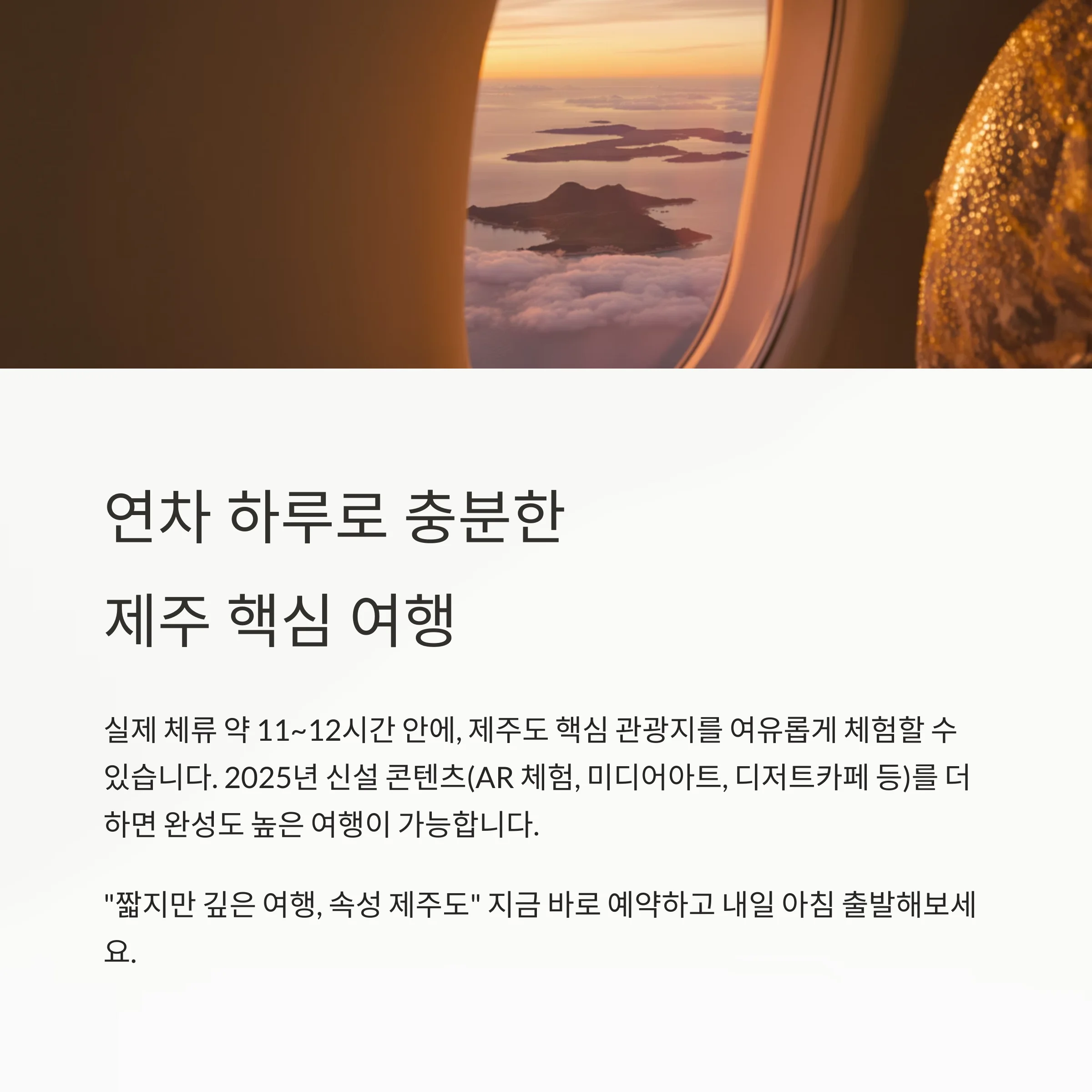 연차 하루로 충분한 제주도 당일치기