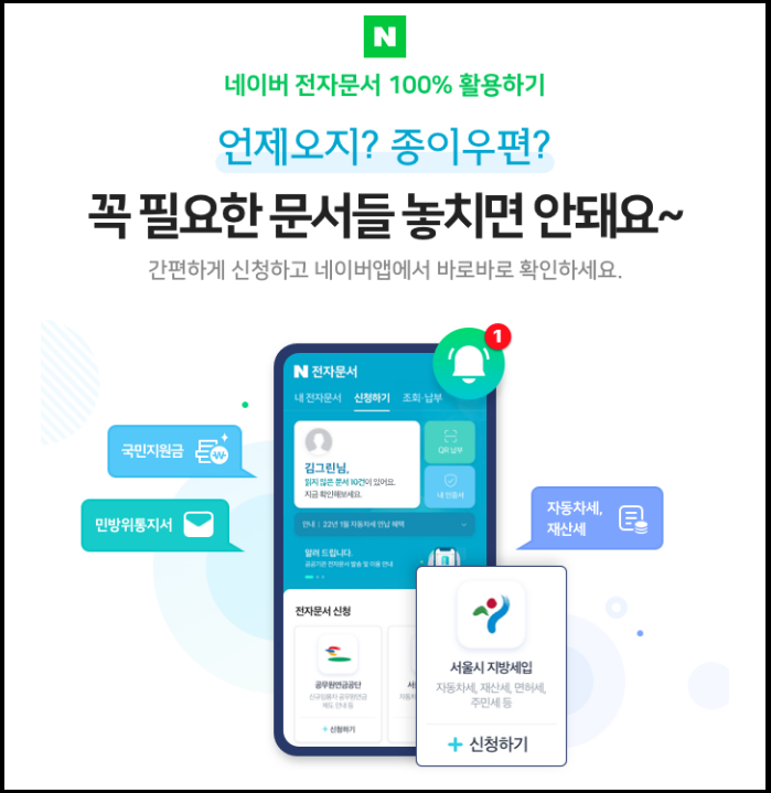 재산세납부-잊지마세요-세액공제-포인트혜택-받는법-카카오페이-네이버-재산세-간편납부-혜택챙기기