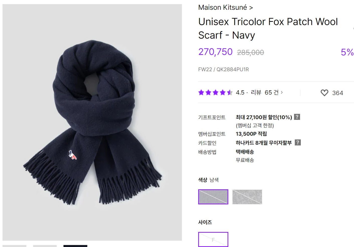 메종키츠네 폭스 패치 목도리 네이비 컬러 남색 공식 홈페이지 판매 페이지