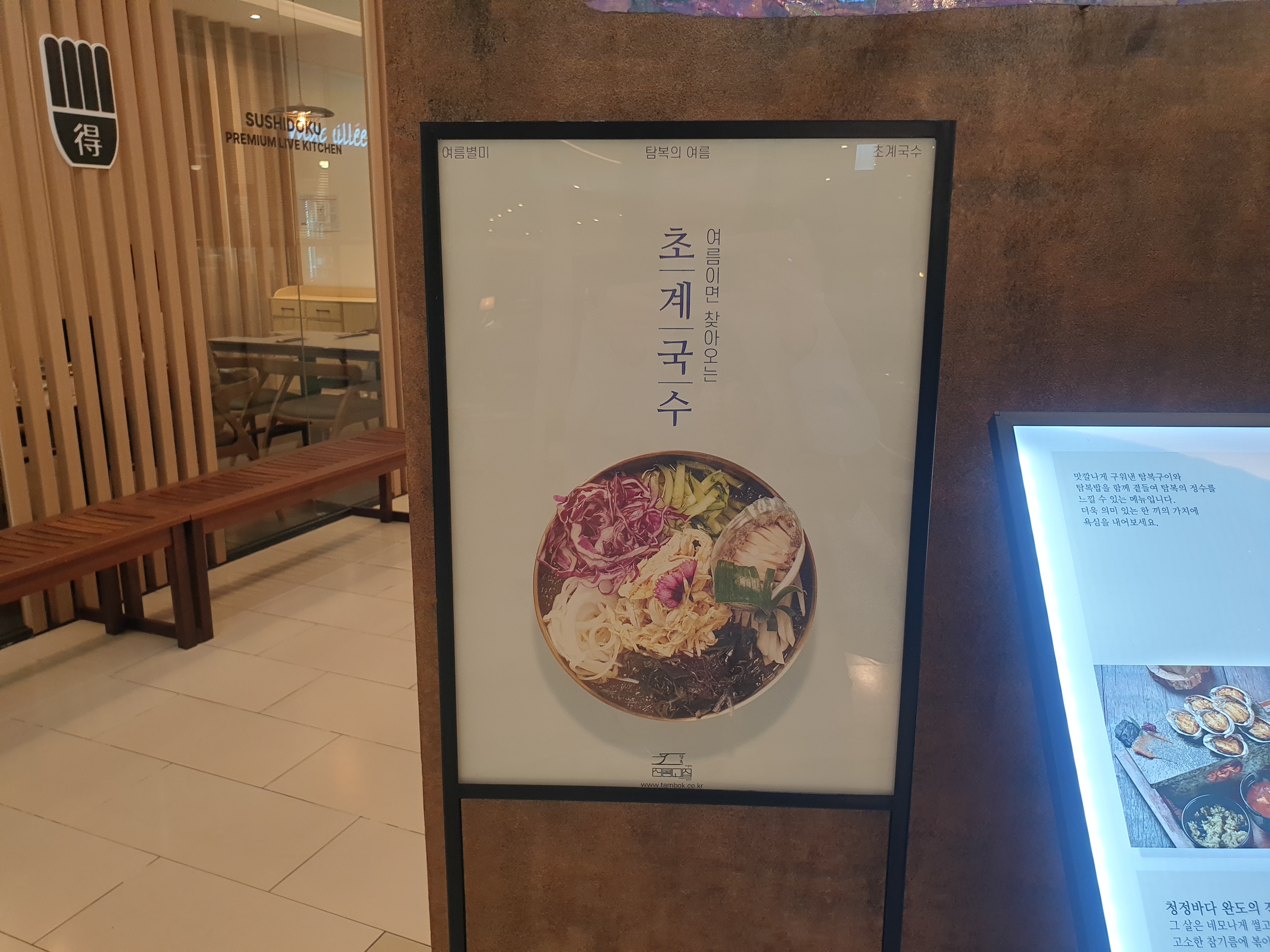 현대백화점 신촌점 10층 식당가에 있는 전복집 탐복 초계국수 메뉴