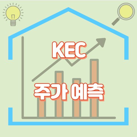 KEC_썸네일