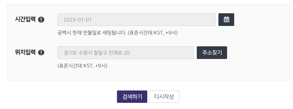 2025 경기도 새해 일출 명소 일출 시간