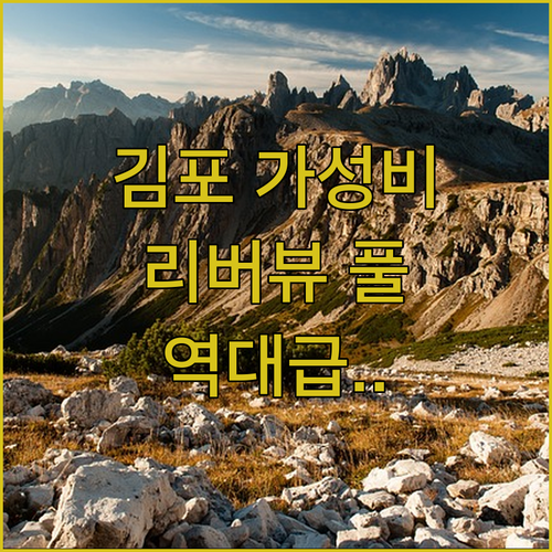 김포공항 근처 가성비 숙소 리버뷰 인..