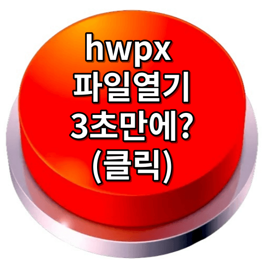 hwpx 파일 열기