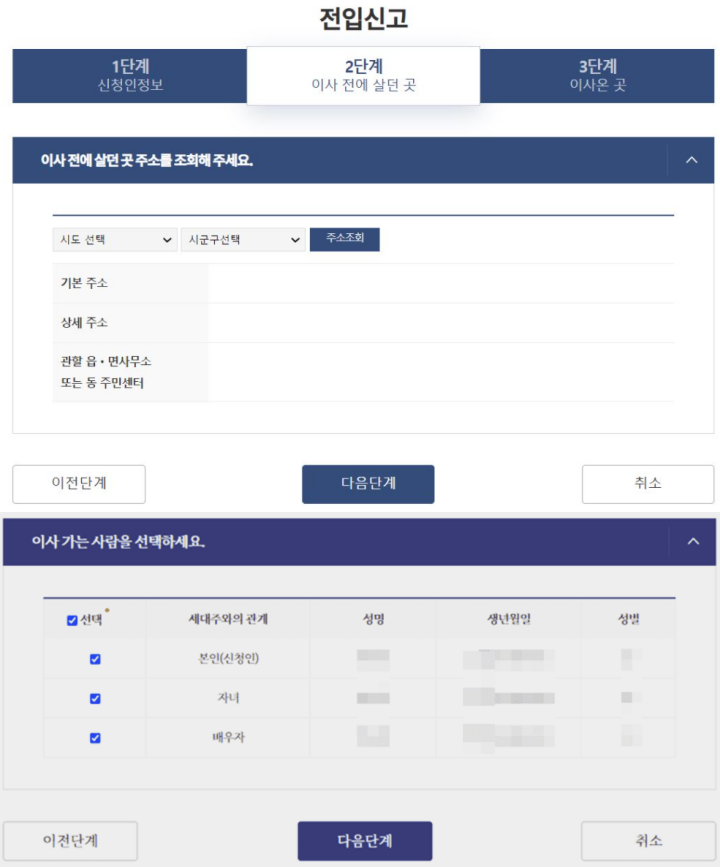 전입신고-인터넷-신청방법-캡쳐화면