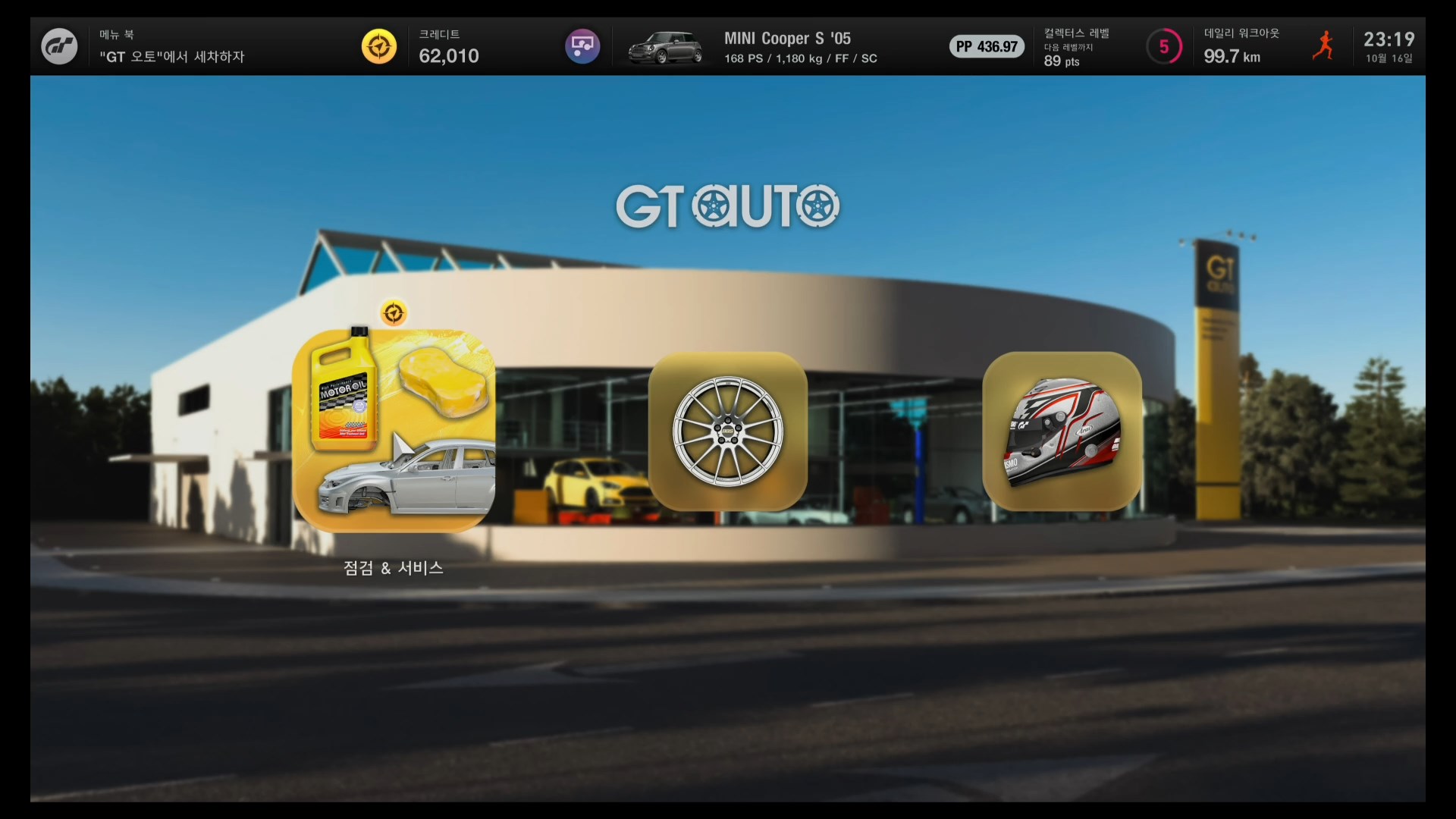 그란투리스모7 - GT 오토 카테고리