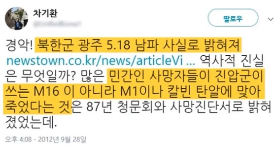 차기환 변호사 5·18 세월호 발언 논란