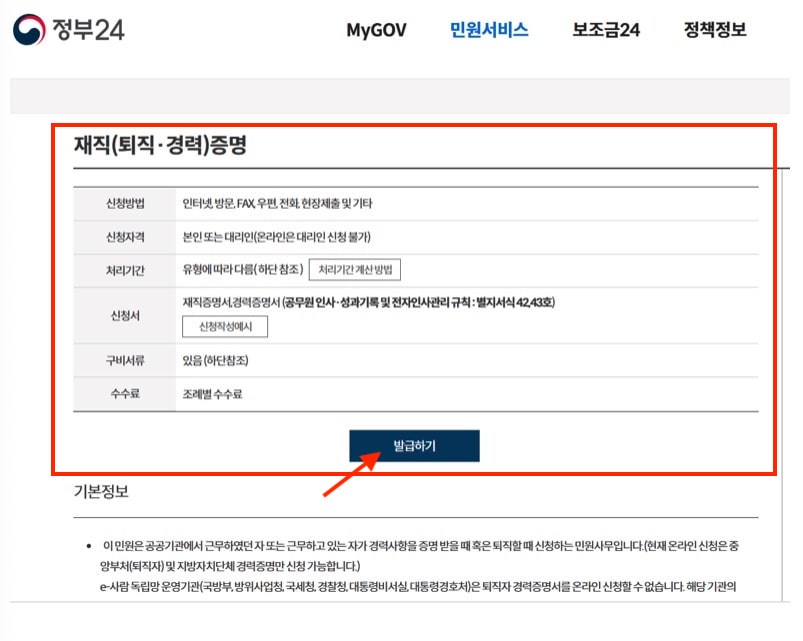정부24-활용한-재직증명서-경력증명서-인터넷-발급-시간아끼는-방법