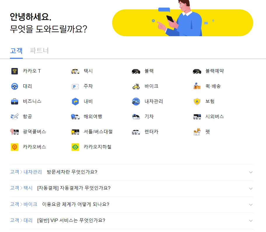 고객지원 페이지 내 카카오톡 상담 버튼