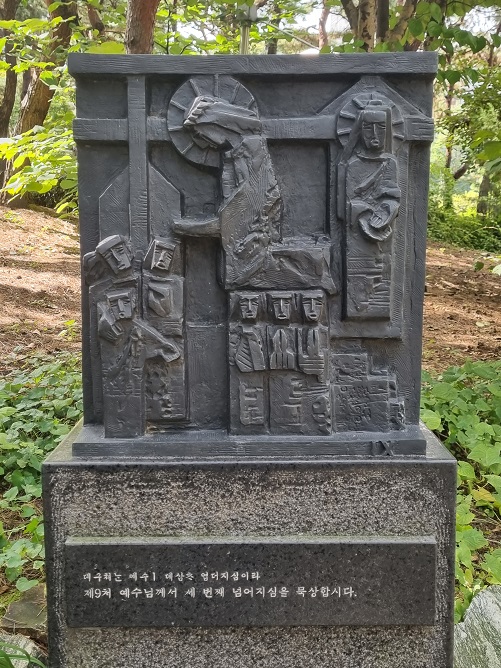 절두산 성지 십자가의 길 ; 제9처 예수님께서 세번째 넘어지심을 묵상합시다.