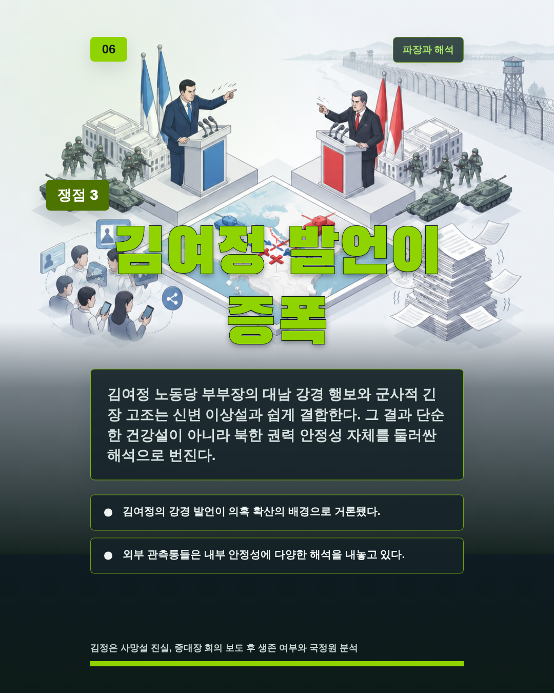 김여정 발언이 증폭