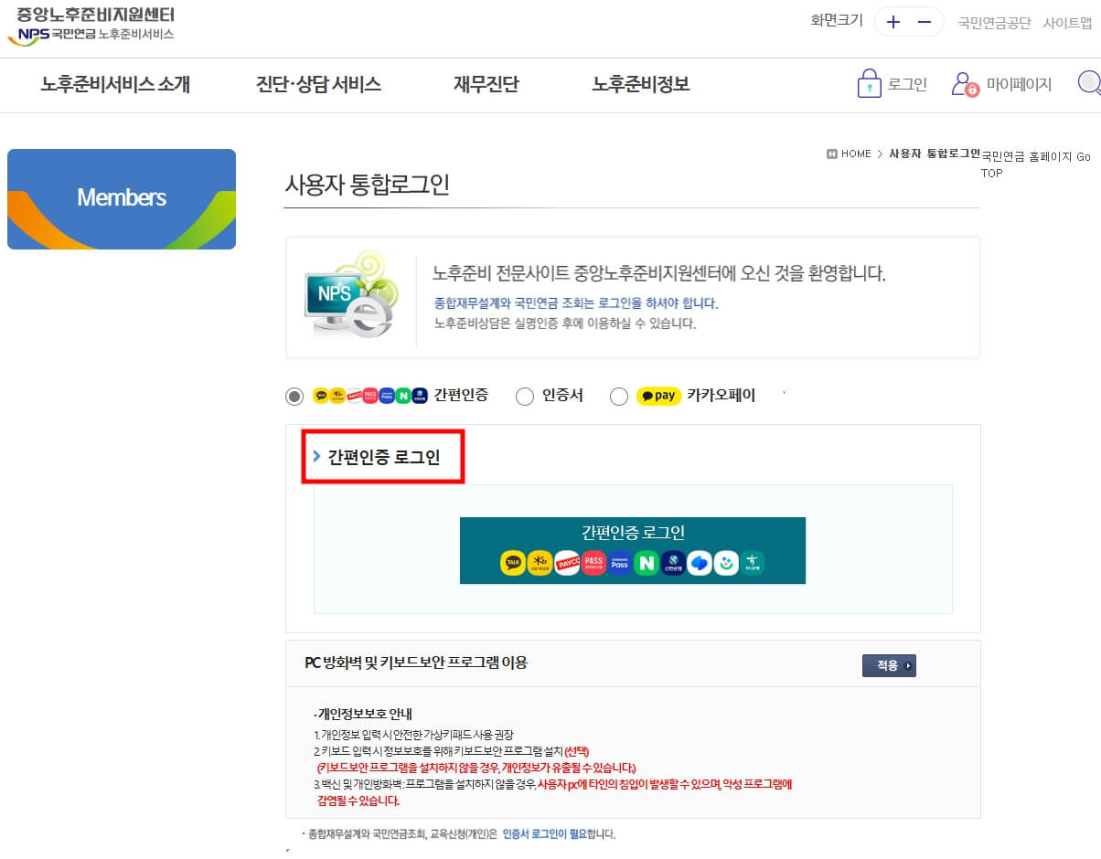 국민연금 예상 수령액 알아보기 조회방법