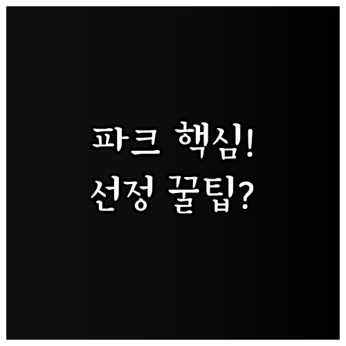 공간보다 교류 2025 스타트업 파크..