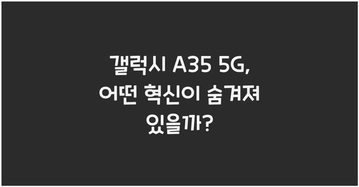 갤럭시 A35 5G
