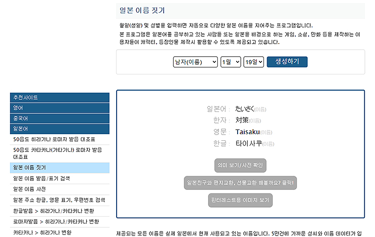 일본-이름-짓기-생성-결과-보기