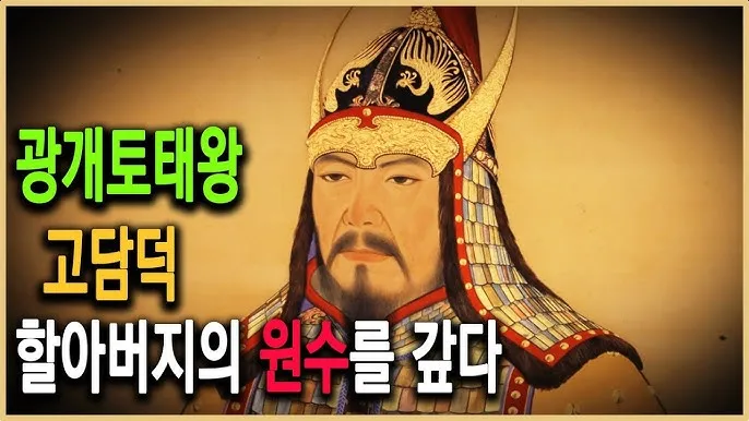 고구려 광개토대왕 주요 업적 의미 한국사_7
