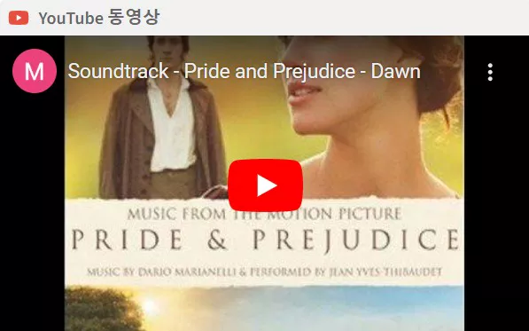 오만과 편견 OST 화면