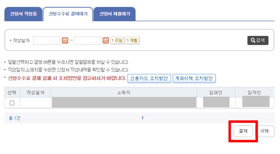 온라인 확정일자 결재