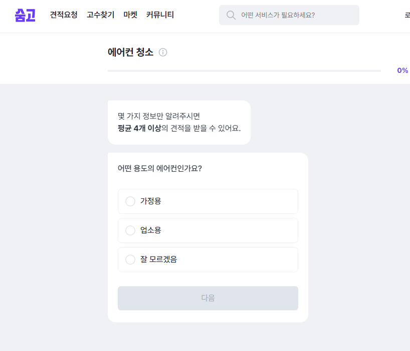 에어컨 청소 견적