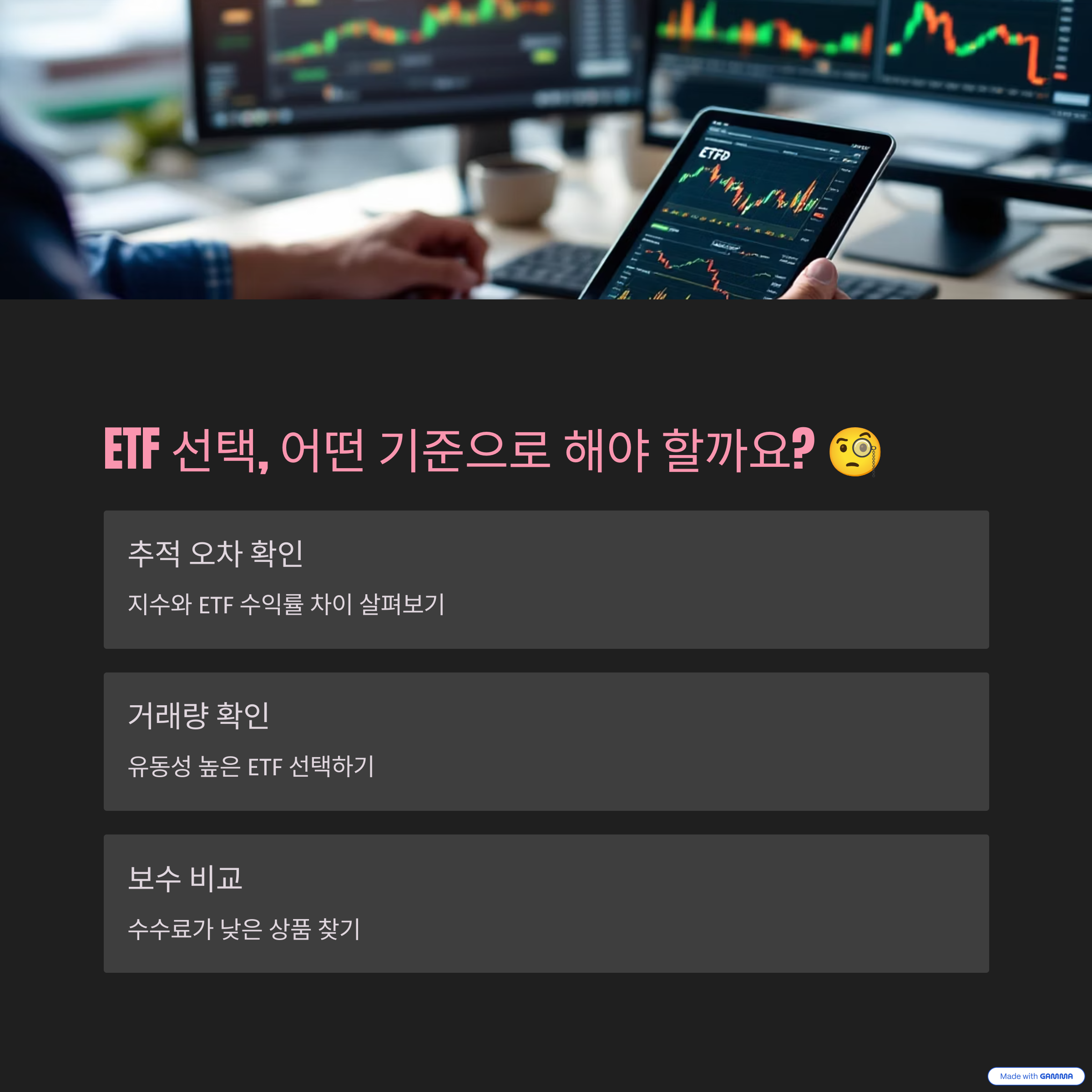 소액 투자 첫걸음, ETF