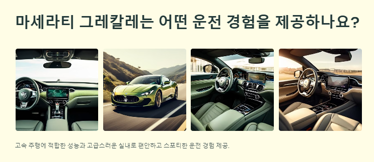 윤은혜의 SUV, 마세라티 그레칼레