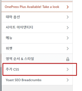 워드프레스 사용자 정의하기 메뉴 추가 CSS 클릭