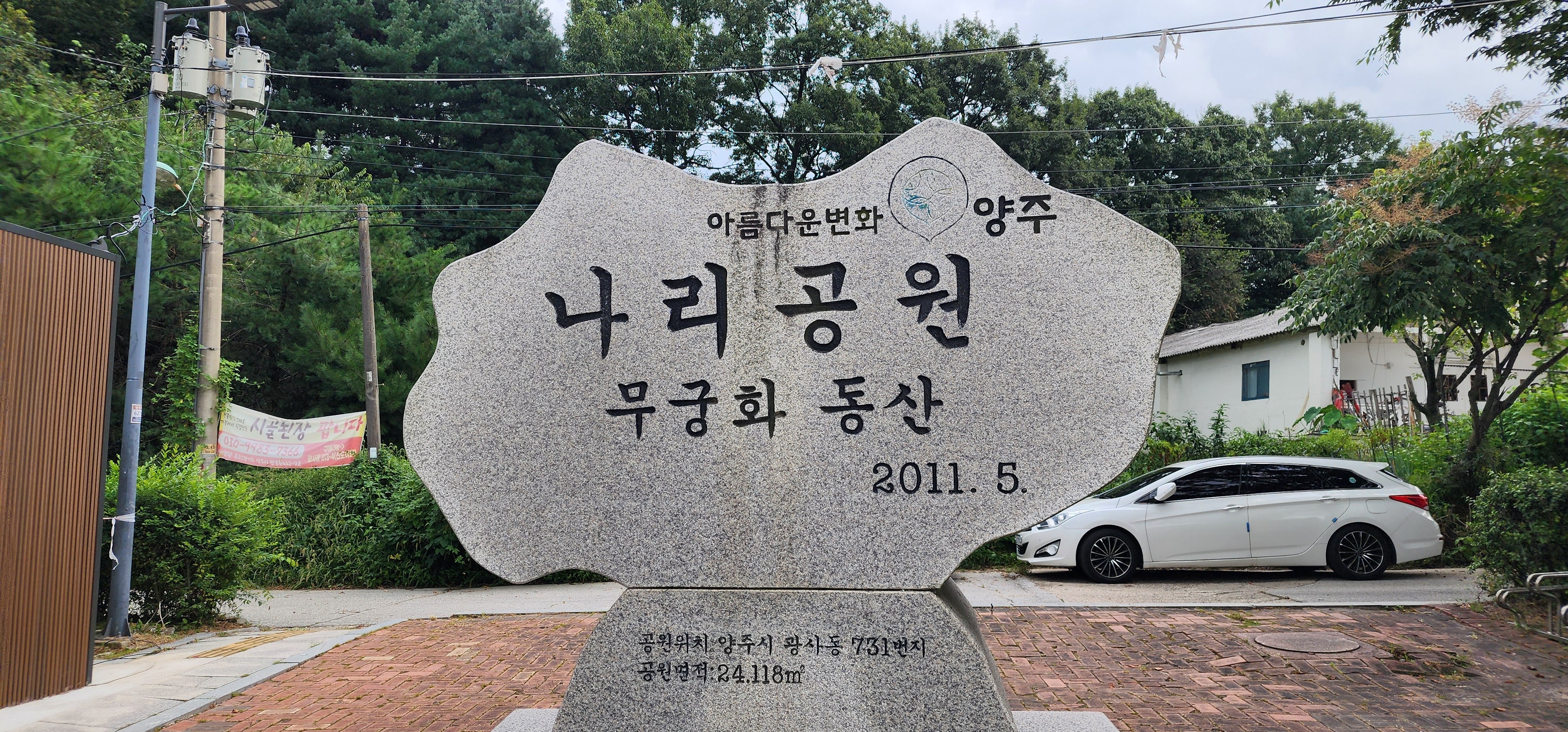 양주나리농원 머릿돌 이미지