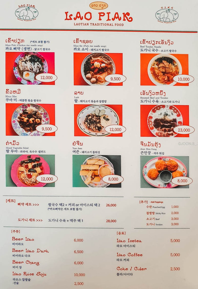 마포 망원동 쌀국수집 '라오삐약'