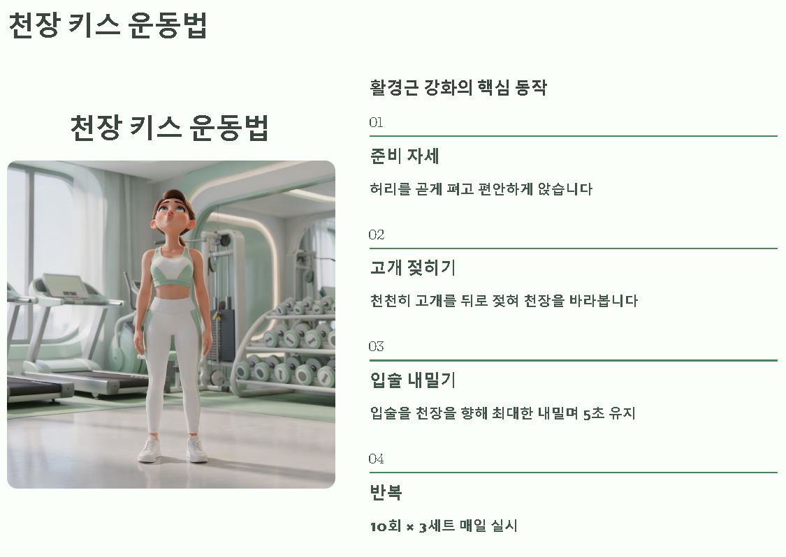 목주름 없애는 운동 방법