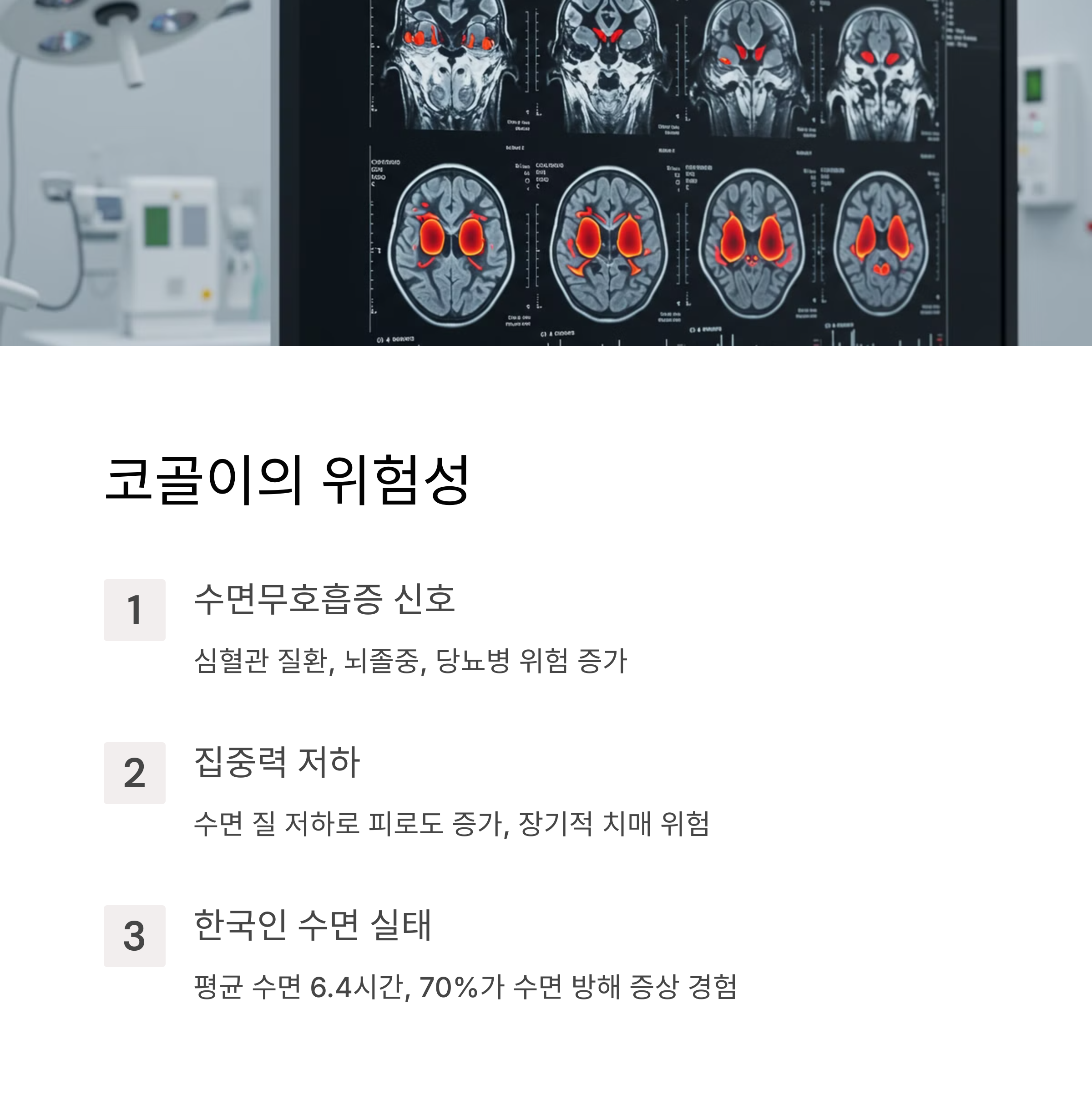 코골이가 위험한 이유