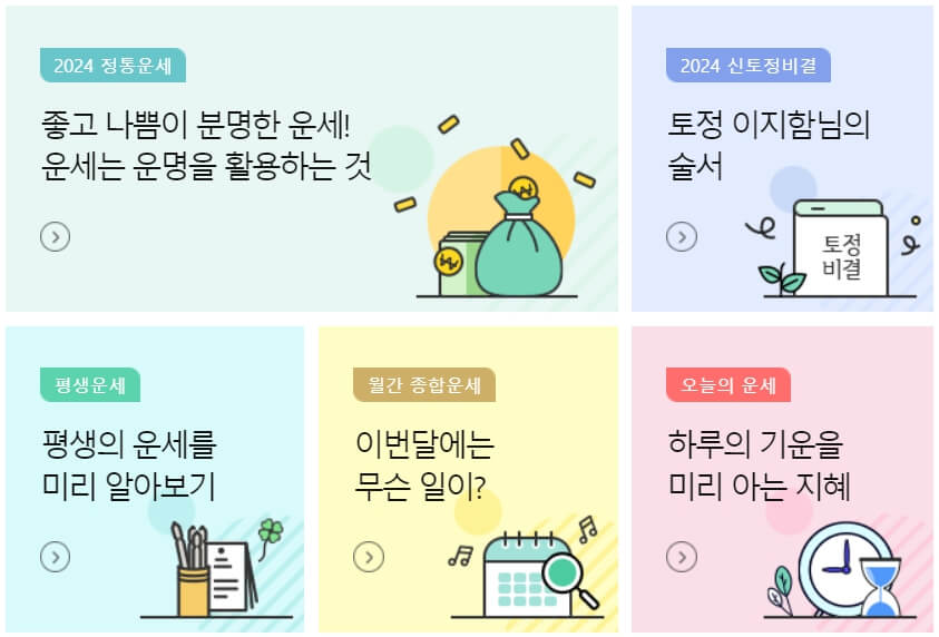 농협 신년운세