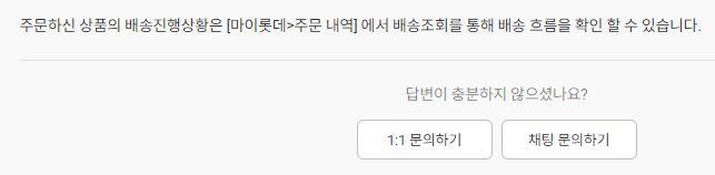 배송진행상황